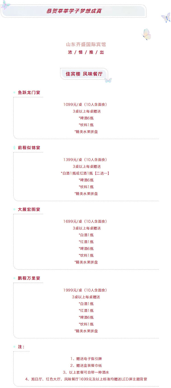 齐盛宾馆升学宴篇-_-以梦为马-·-不负韶华_03.jpg