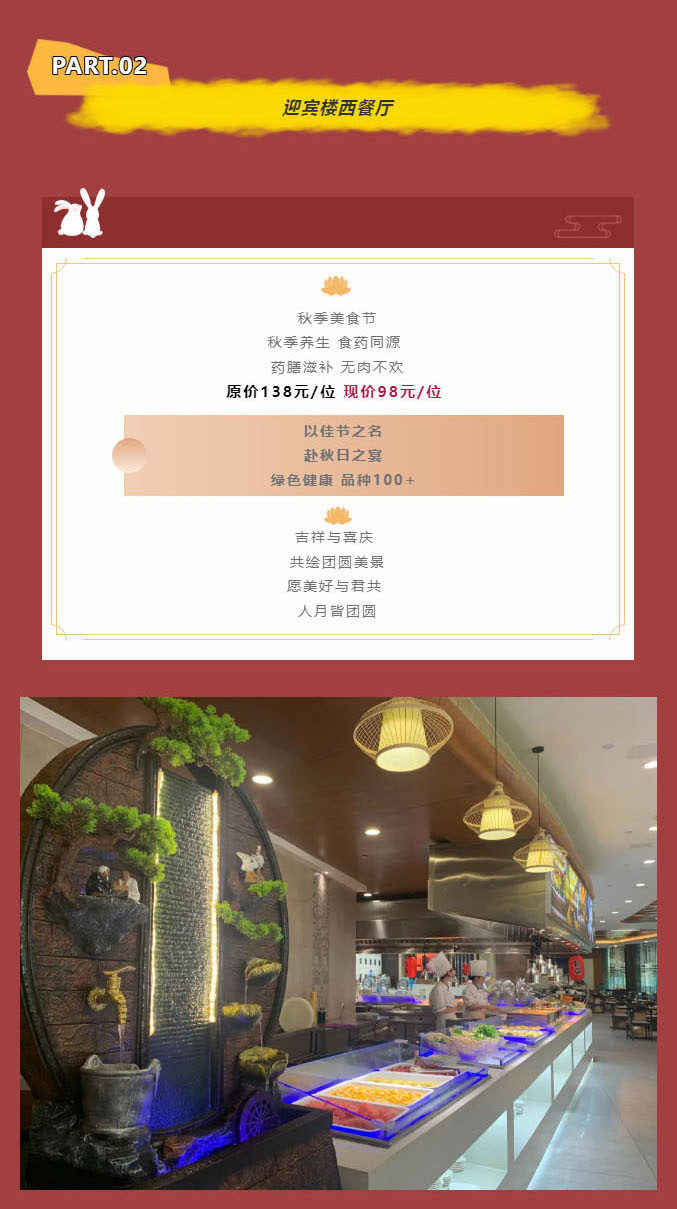月宴庆中秋-团圆共赏月_05_01.jpg