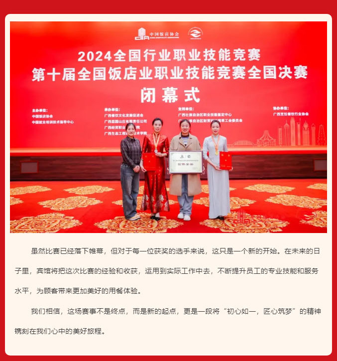初心如一，匠心筑梦-_-山东齐盛国际宾馆荣获第十届全国饭店业职业技能竞赛全国决赛团体金奖，个人奖项获_05.jpg