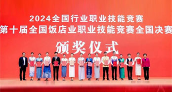 初心如一，匠心筑梦 | 山东齐盛国际宾馆荣获第十届全国饭店业职业技能竞赛全国决赛团体金奖，个人奖项获一金一银！