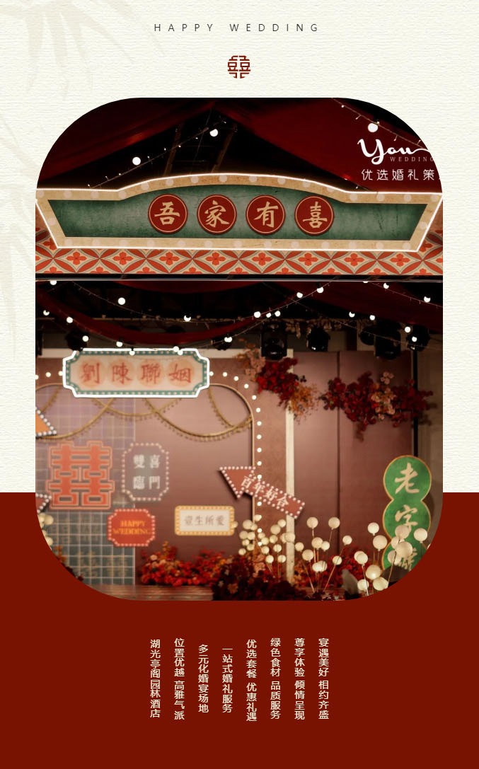 宴遇美好-相约齐盛-_-2025年齐盛宾馆婚礼预定浪漫开启_01.jpg