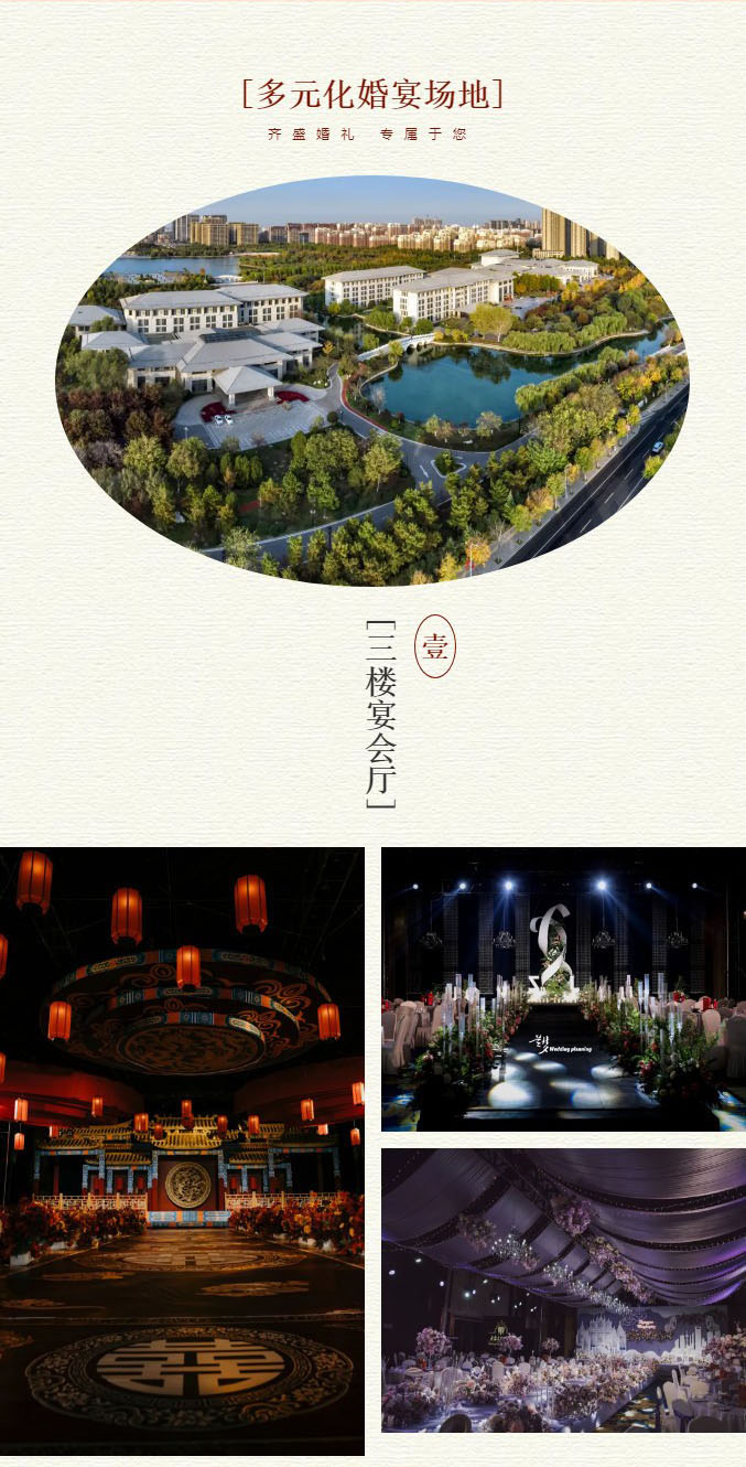 宴遇美好-相约齐盛-_-2025年齐盛宾馆婚礼预定浪漫开启_02.jpg