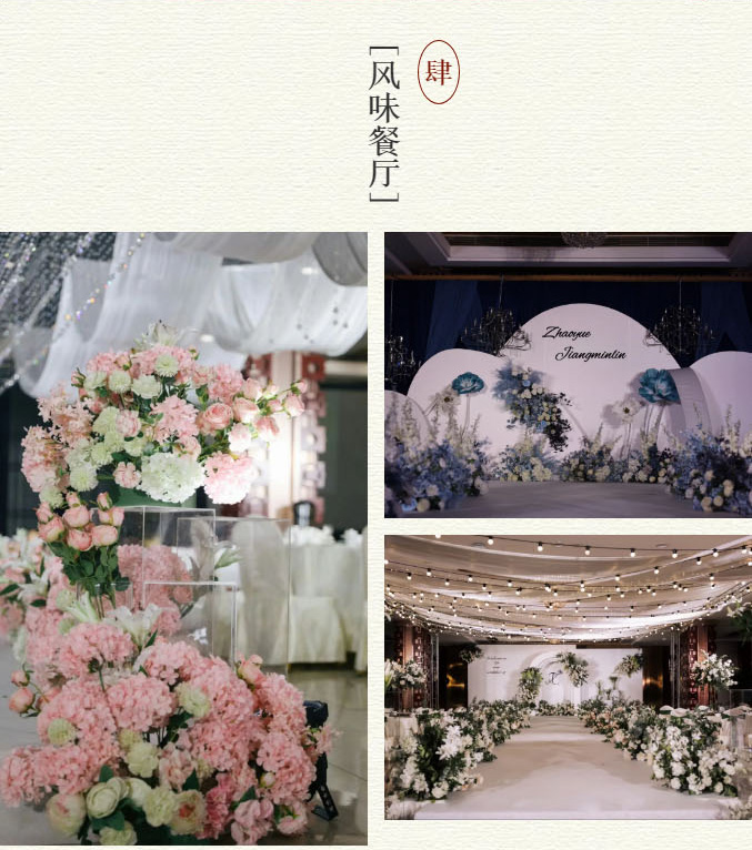 宴遇美好-相约齐盛-_-2025年齐盛宾馆婚礼预定浪漫开启_08.jpg