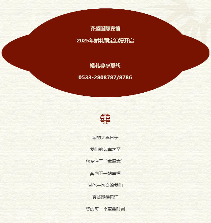 宴遇美好-相约齐盛-_-2025年齐盛宾馆婚礼预定浪漫开启_19.jpg