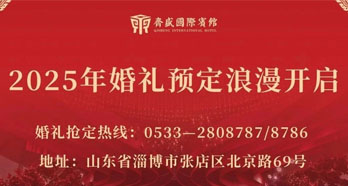 宴遇美好 相约齐盛 | 2025年齐盛宾馆婚礼预定浪漫开启